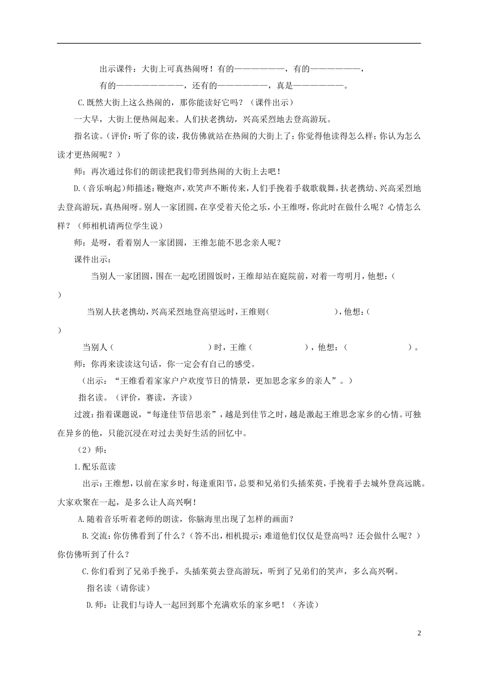 三年级语文上册 每逢佳节倍思亲 4教案 苏教版_第2页