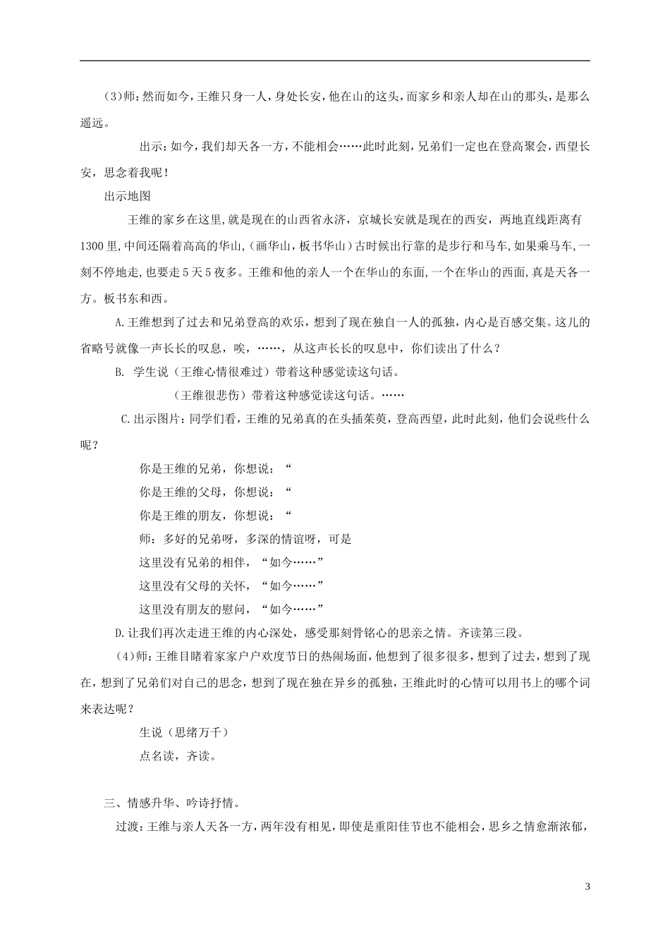 三年级语文上册 每逢佳节倍思亲 4教案 苏教版_第3页