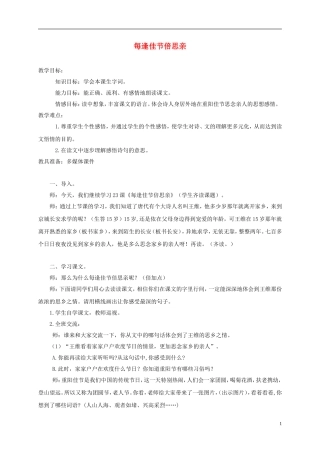 三年级语文上册 每逢佳节倍思亲 4教案 苏教版