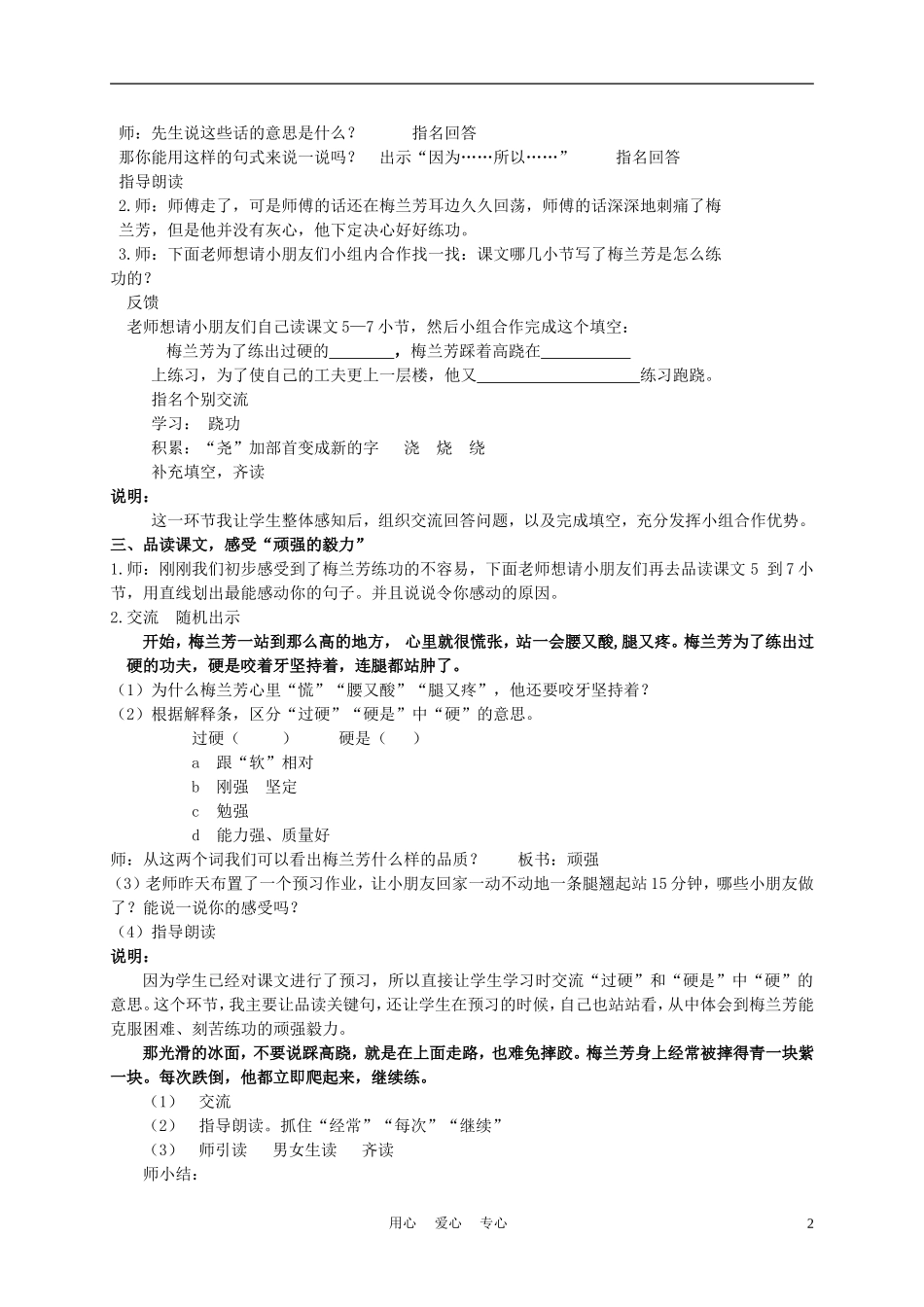 三年级语文上册 梅兰芳练功 3教案 沪教版_第2页