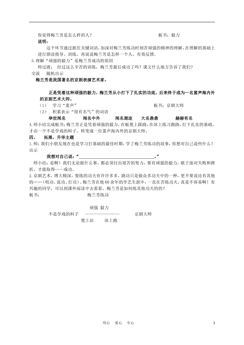 三年级语文上册 梅兰芳练功 3教案 沪教版_第3页