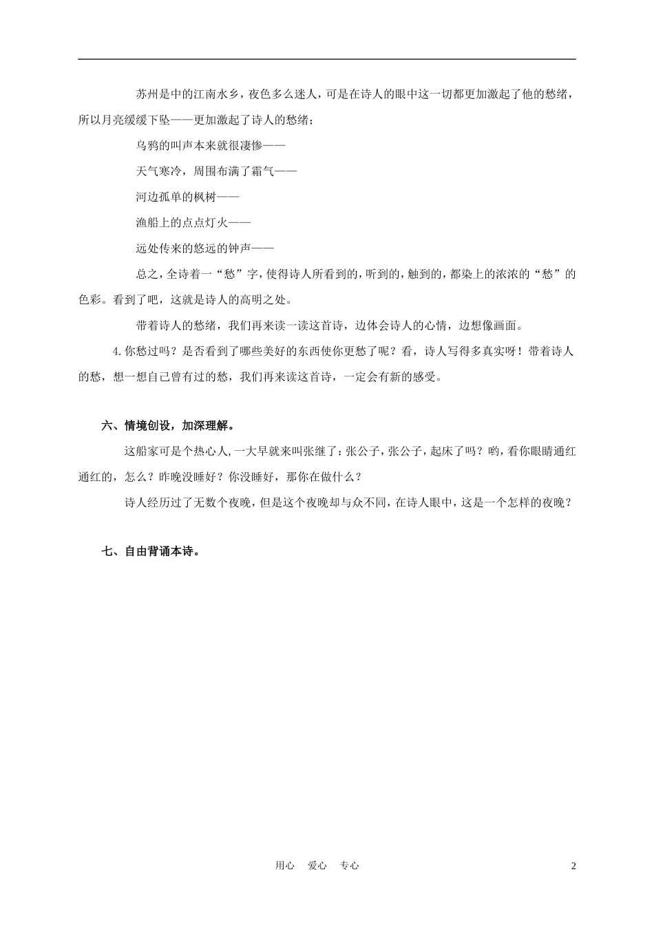 三年级语文上册 枫桥夜泊 1教案 西师大版_第2页