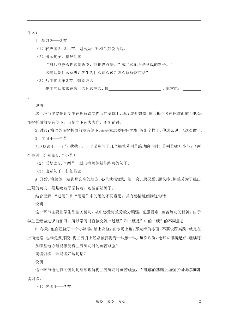 三年级语文上册 梅兰芳练功 1教案 沪教版_第2页