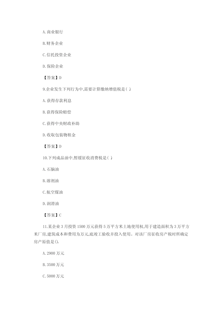 2022年CPA注会考试真题及答案税法 _第3页