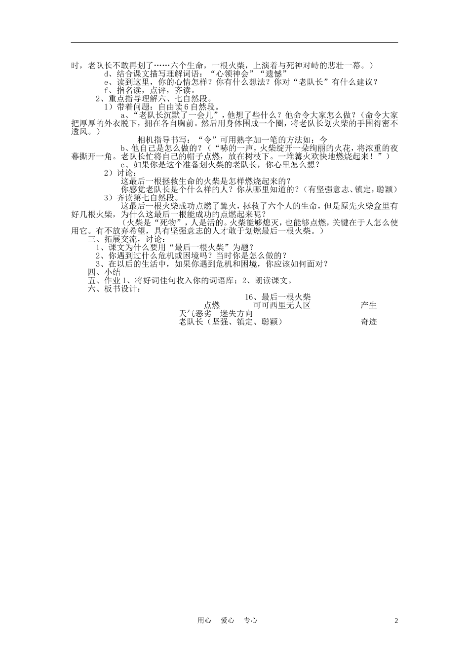 三年级语文上册 最后一根火柴教案 语文A版_第2页