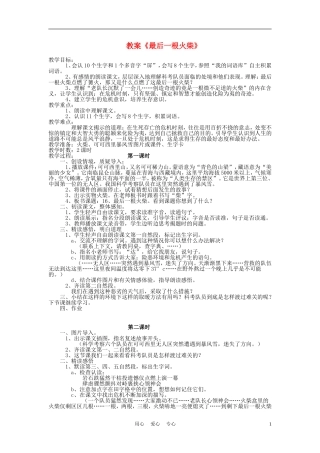 三年级语文上册 最后一根火柴教案 语文A版