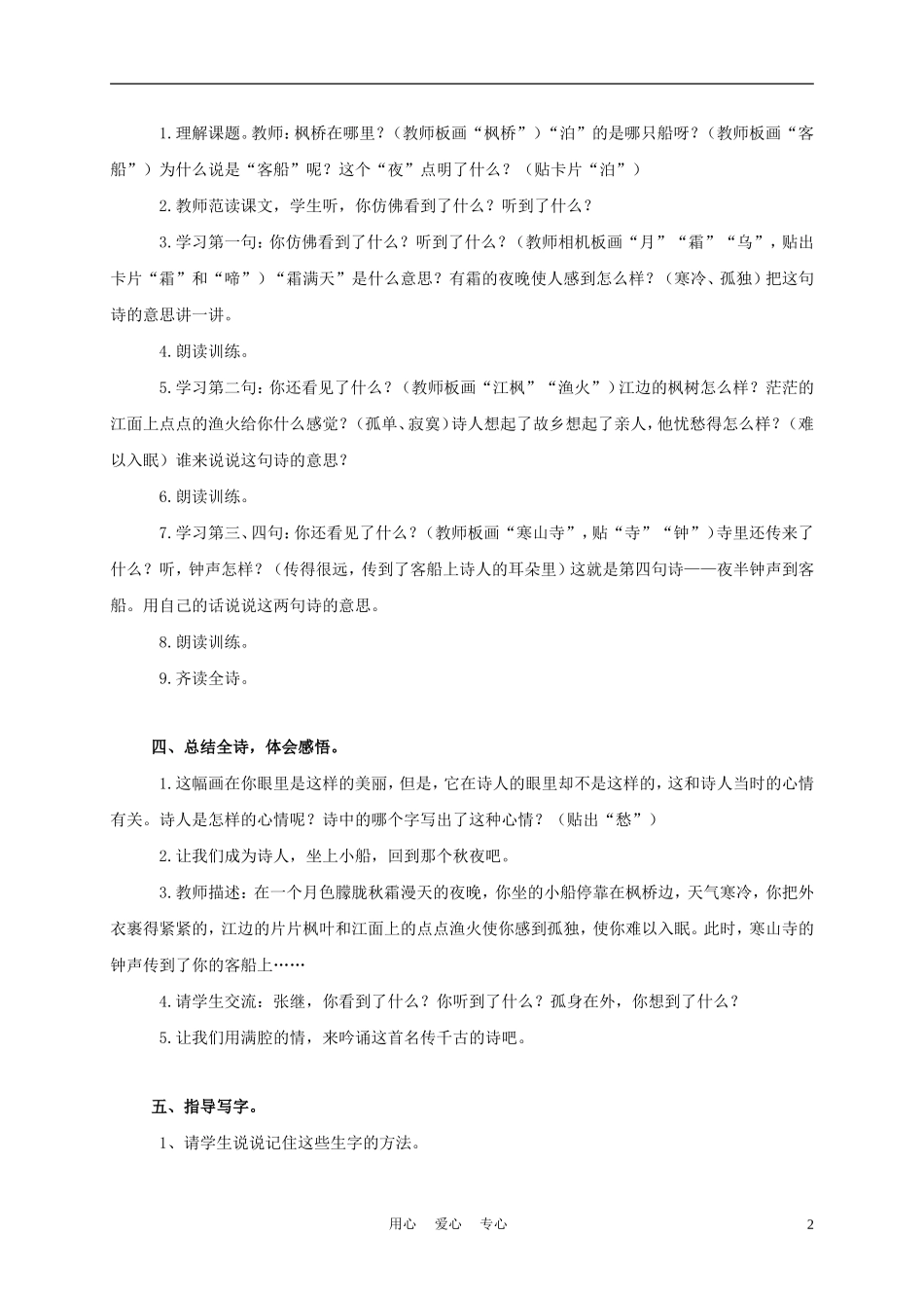 三年级语文上册 枫桥夜泊 2 教案 西师大版_第2页