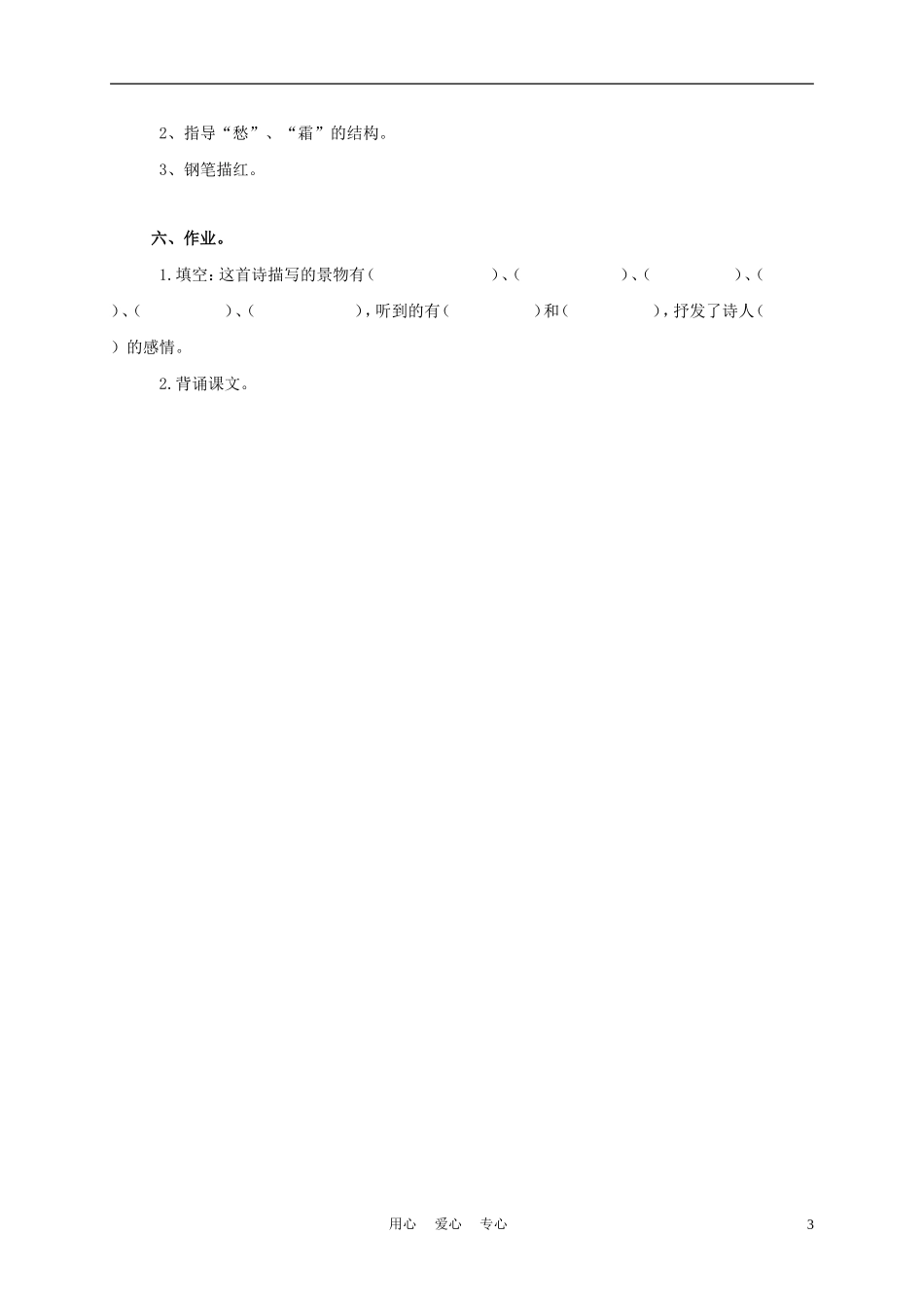 三年级语文上册 枫桥夜泊 2 教案 西师大版_第3页