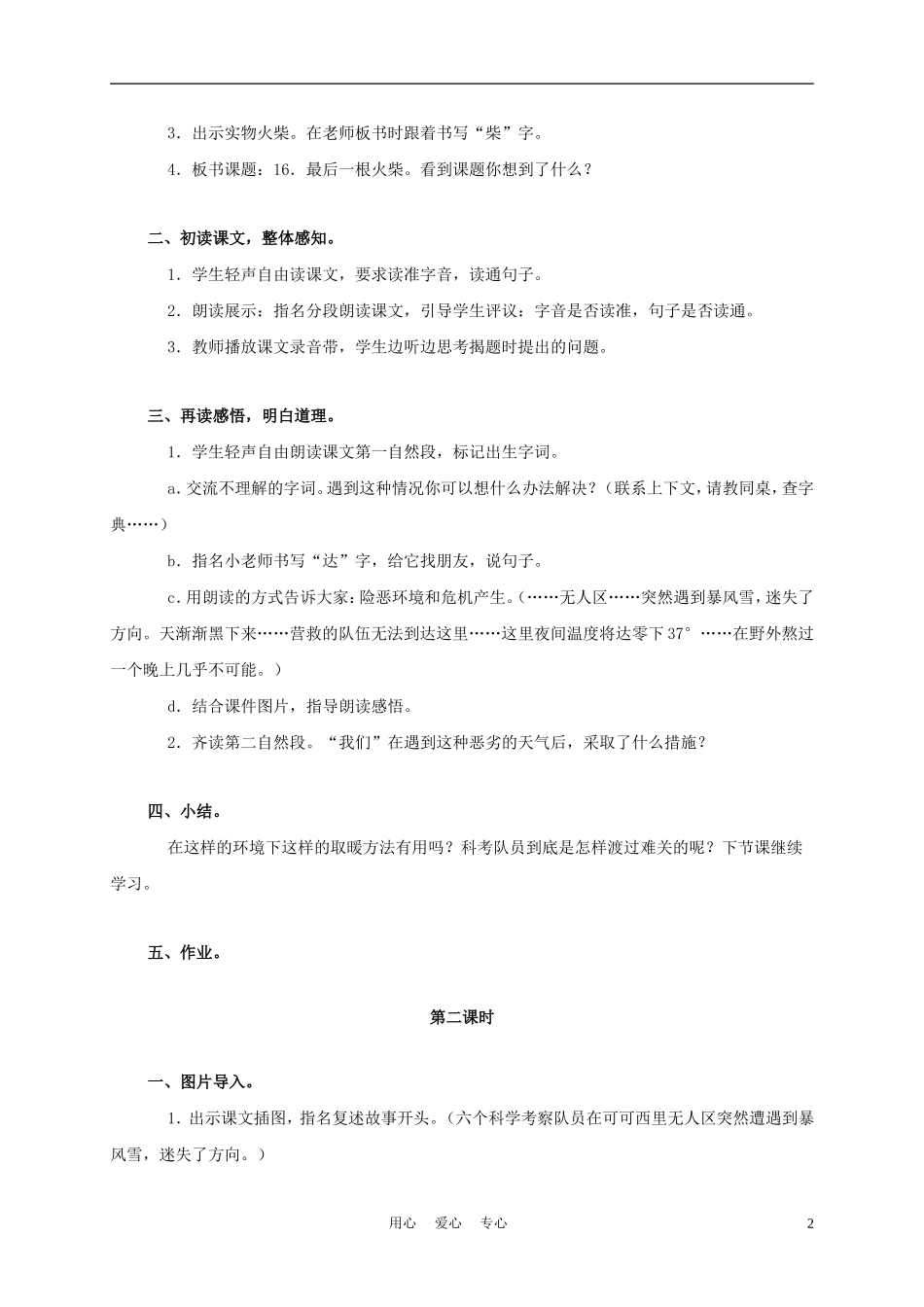 三年级语文上册 最后一根火柴 2教案 语文A版_第2页