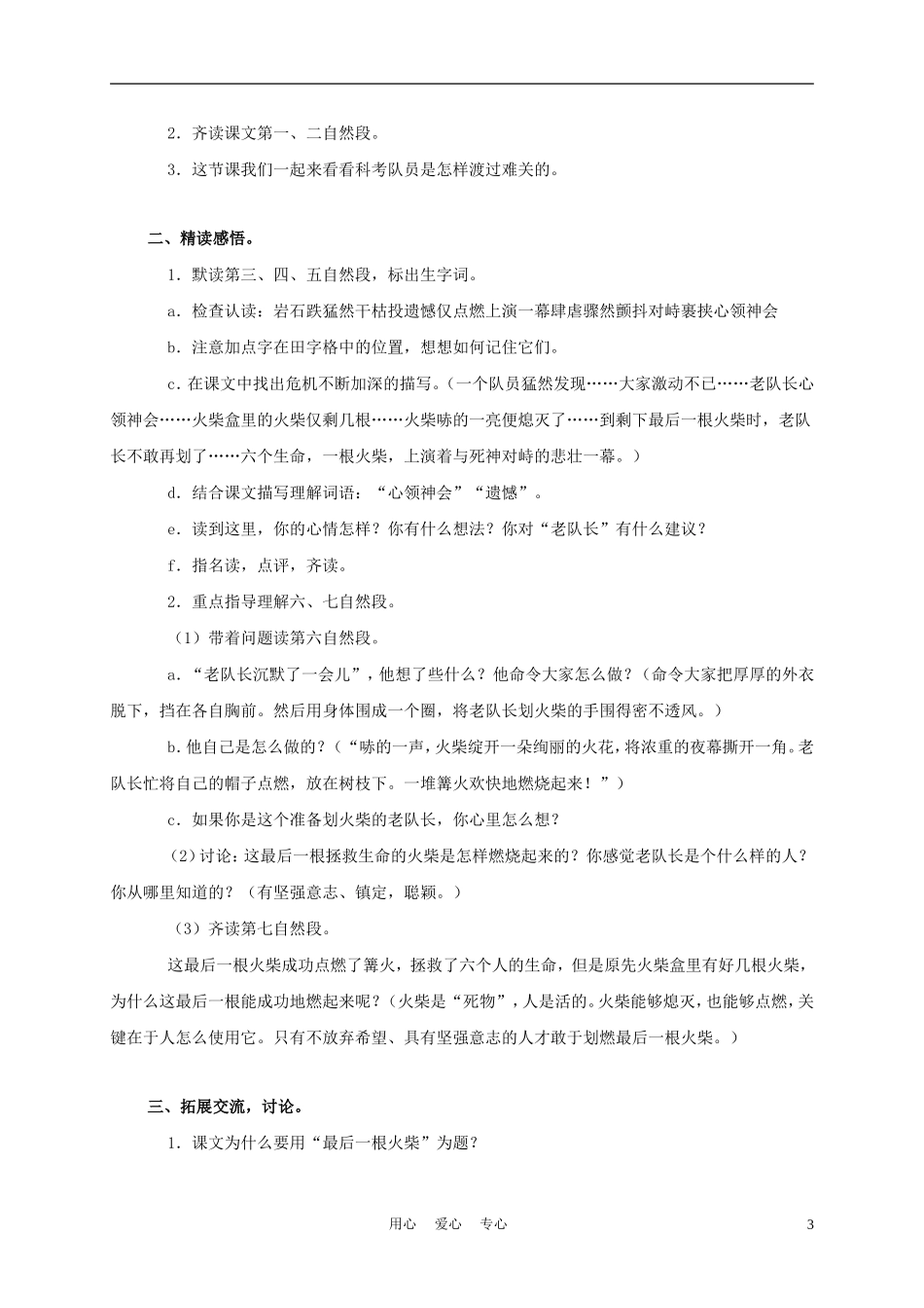 三年级语文上册 最后一根火柴 2教案 语文A版_第3页