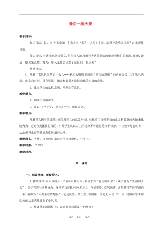 三年级语文上册 最后一根火柴 2教案 语文A版