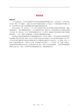 三年级语文上册 智烧敌舰教材分析 沪教版