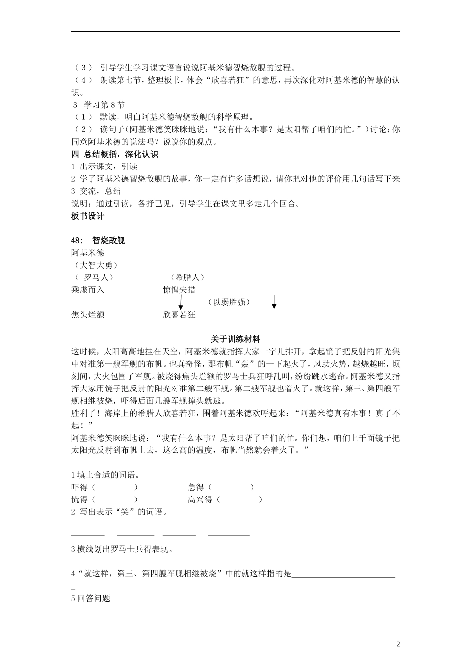 三年级语文上册 智烧敌舰教案 沪教版_第2页