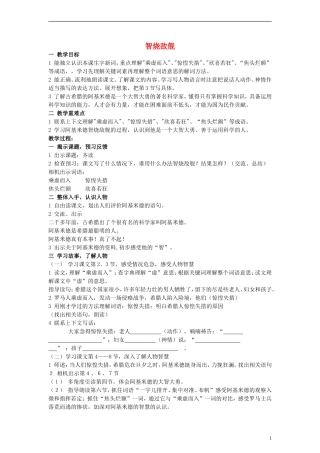三年级语文上册 智烧敌舰教案 沪教版
