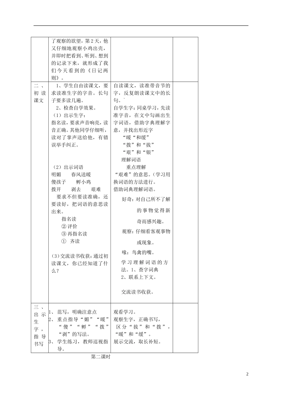 三年级语文上册 日记两则（一）教案 西师大版_第2页