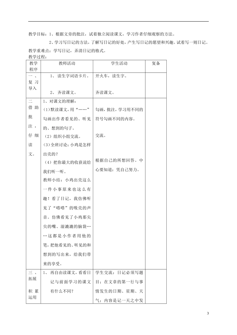 三年级语文上册 日记两则（一）教案 西师大版_第3页