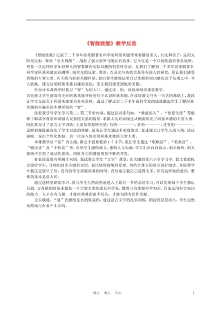 三年级语文上册 智烧敌舰 1教学反思 沪教版