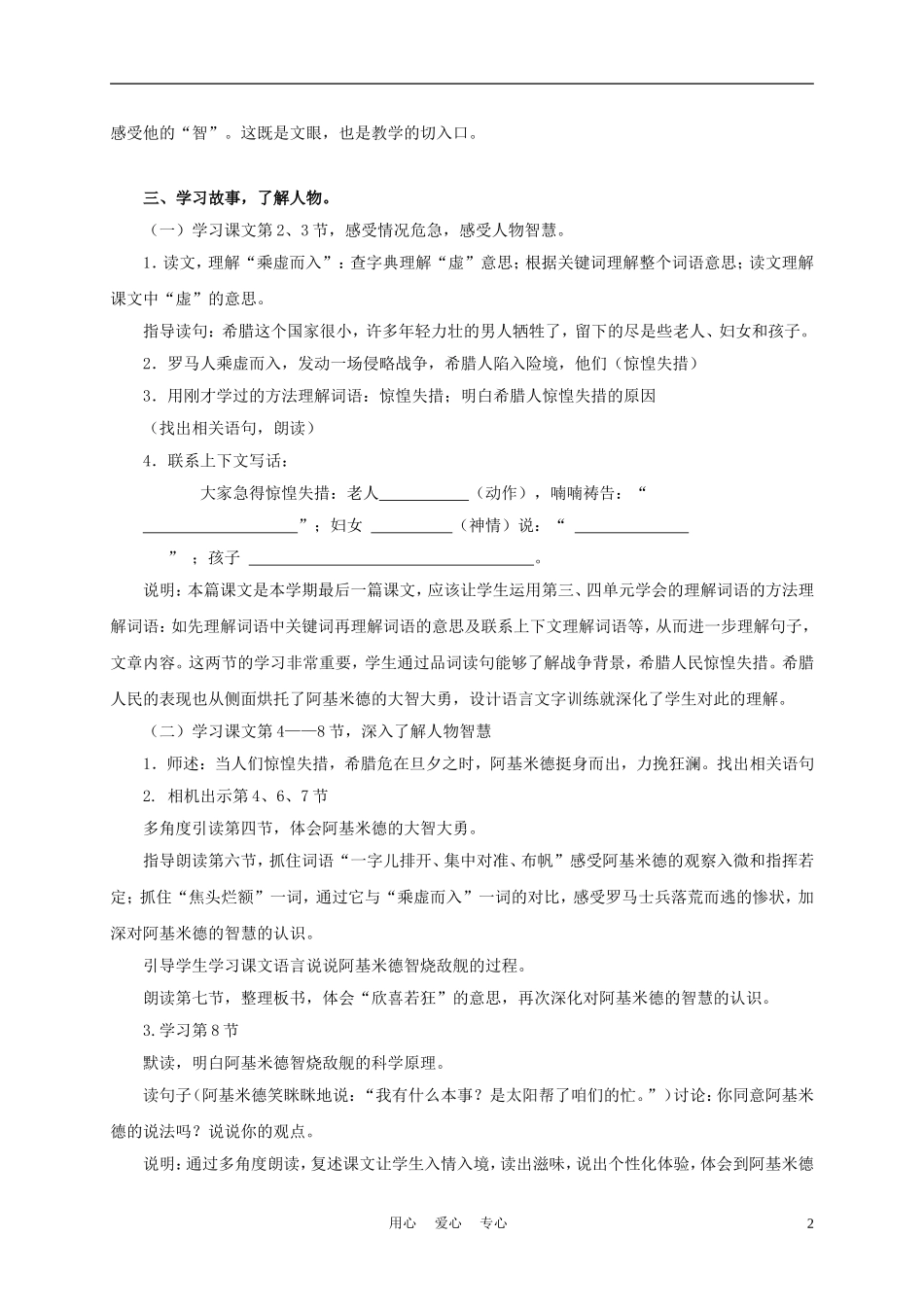 三年级语文上册 智烧敌舰 1教案 沪教版_第2页