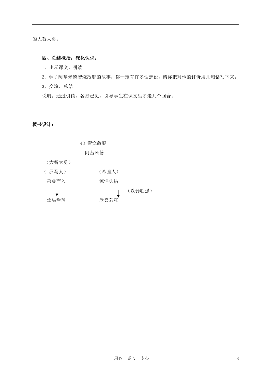 三年级语文上册 智烧敌舰 1教案 沪教版_第3页