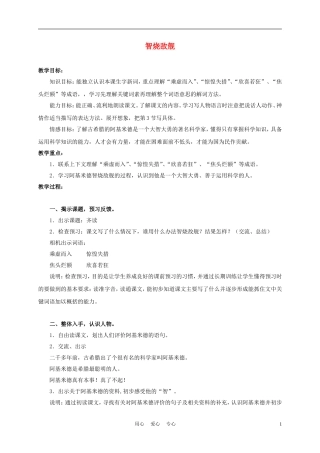 三年级语文上册 智烧敌舰 1教案 沪教版
