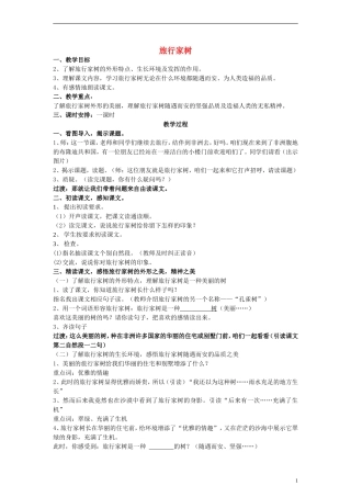 三年级语文上册 旅行家树教案2 沪教版