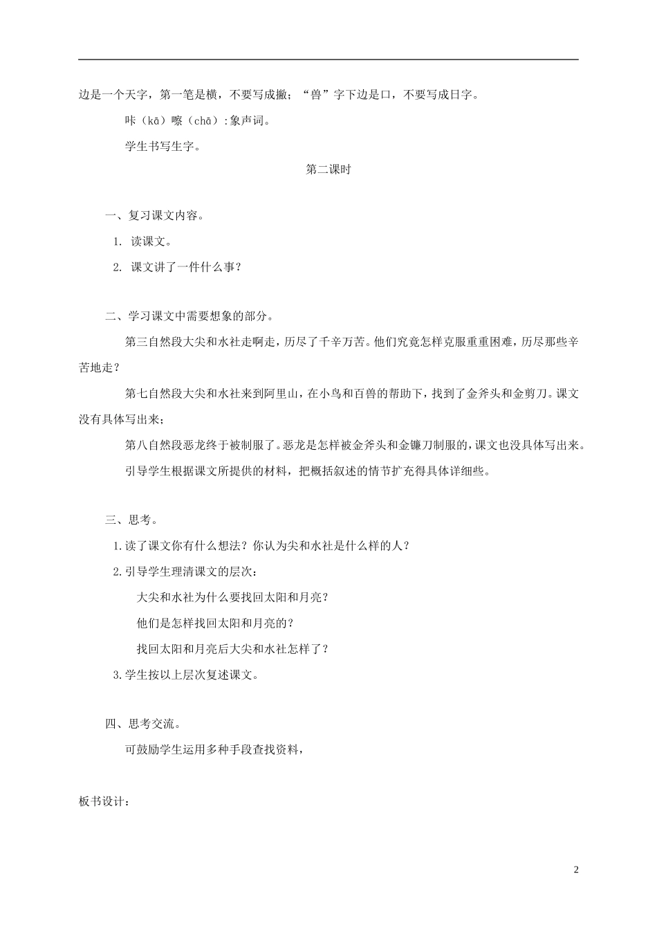 三年级语文上册 日月潭的传说 2教案 语文A版_第2页