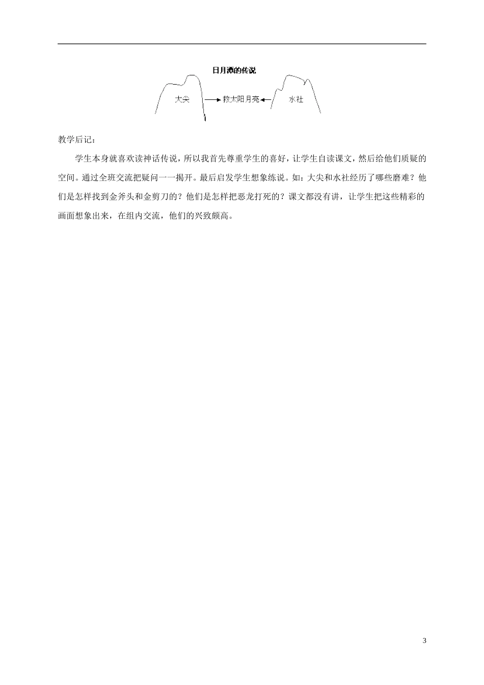 三年级语文上册 日月潭的传说 2教案 语文A版_第3页