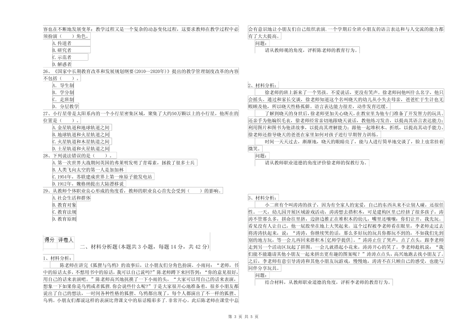 2020年下半年国家教师资格考试《幼儿综合素质》题库综合试卷C卷 附答 _第3页