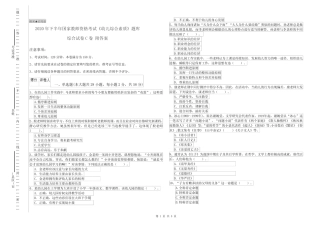 2020年下半年国家教师资格考试《幼儿综合素质》题库综合试卷C卷 附答 