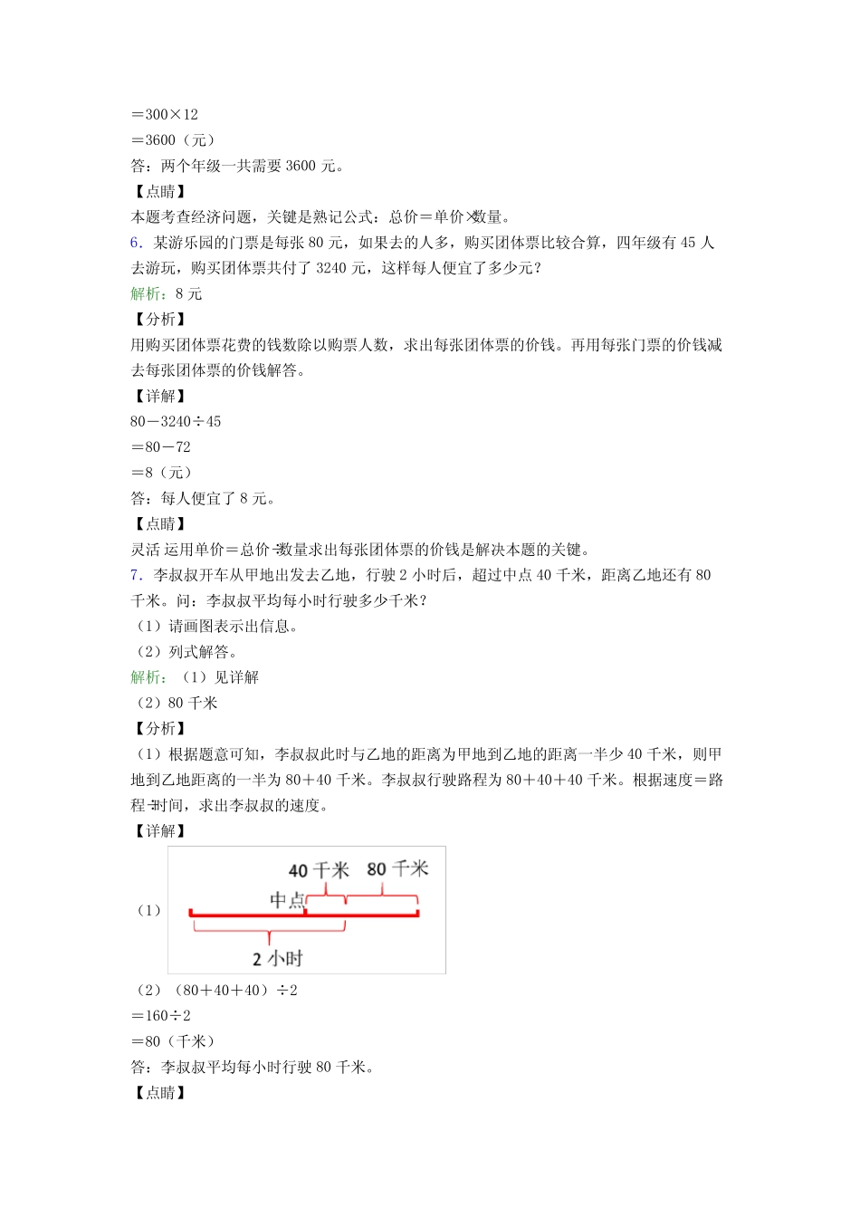 四年级上册数学应用题解答问题专题练习(附答案)100 完整版 _第2页
