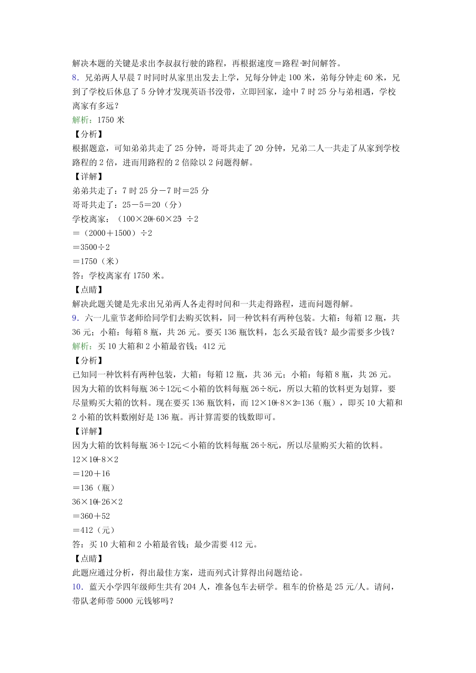 四年级上册数学应用题解答问题专题练习(附答案)100 完整版 _第3页