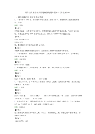 四年级上册数学应用题解答问题专题练习(附答案)100 完整版 