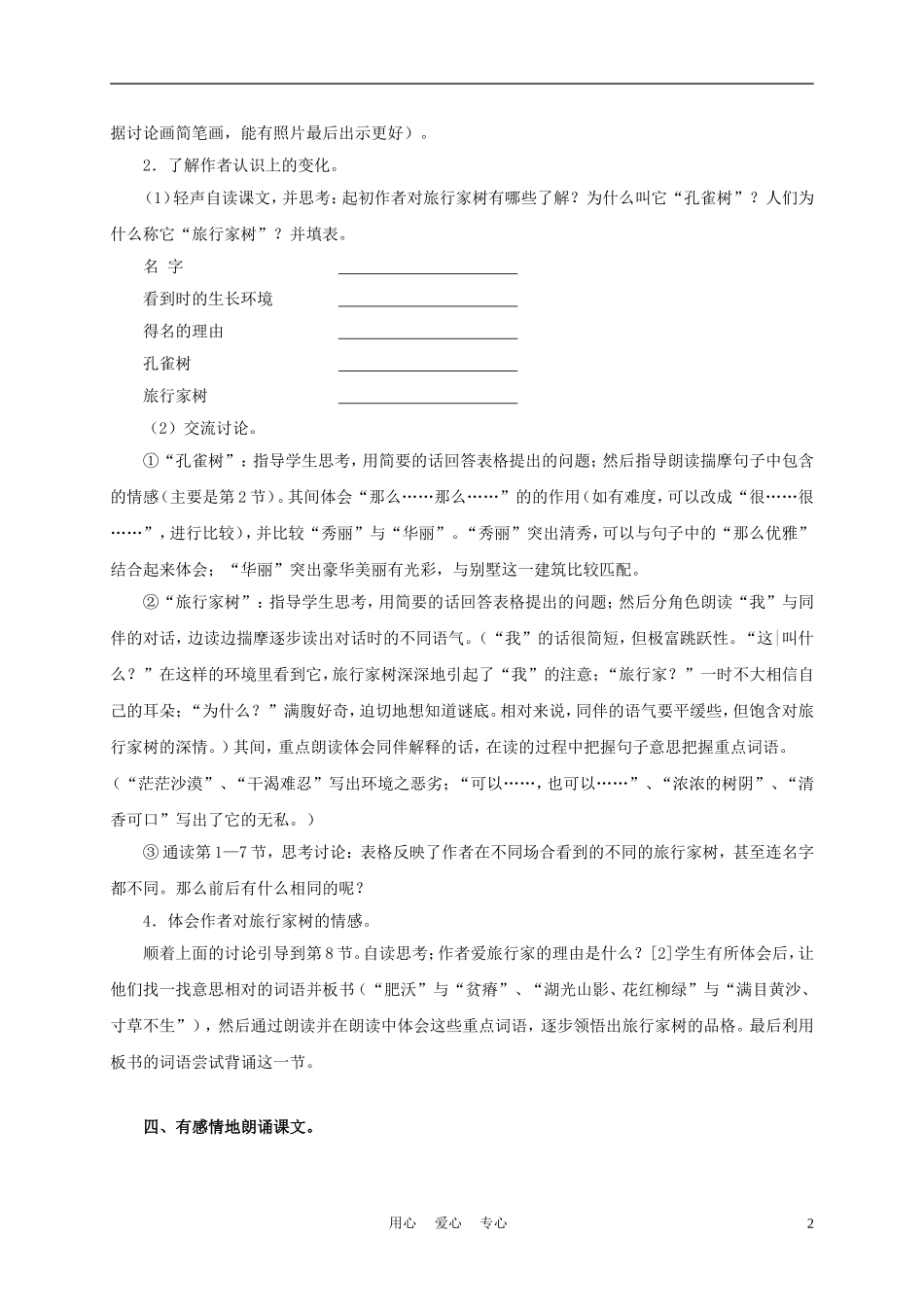 三年级语文上册 旅行家树 2教案 沪教版_第2页