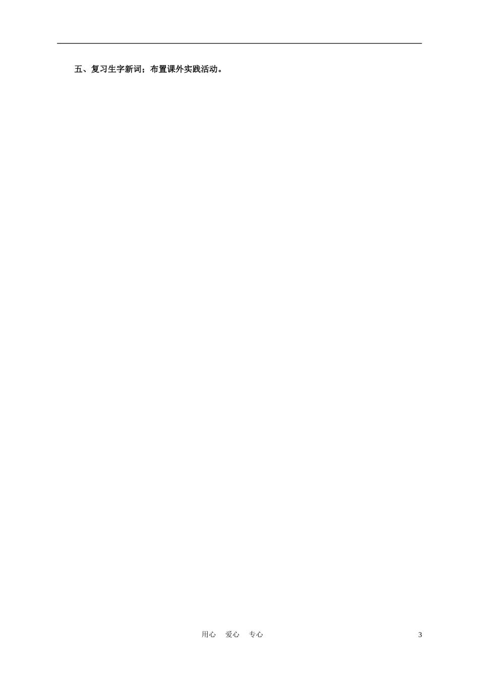 三年级语文上册 旅行家树 2教案 沪教版_第3页