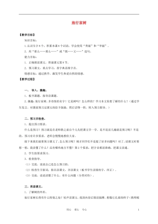 三年级语文上册 旅行家树 2教案 沪教版
