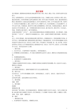 三年级语文上册 旅行家树教案1 沪教版
