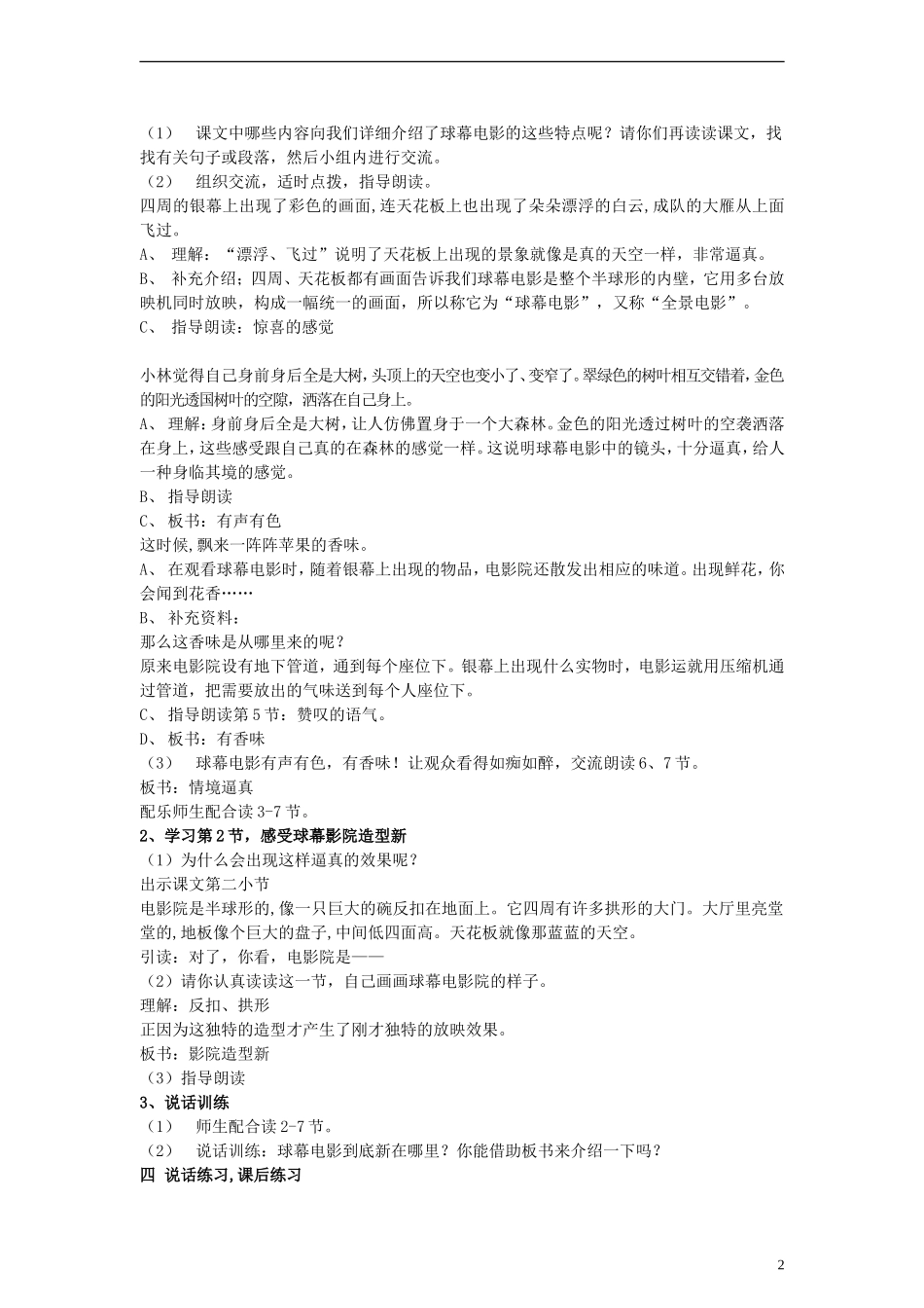 三年级语文上册 新型电影教案 沪教版_第2页