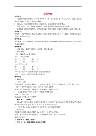 三年级语文上册 新型电影教案 沪教版