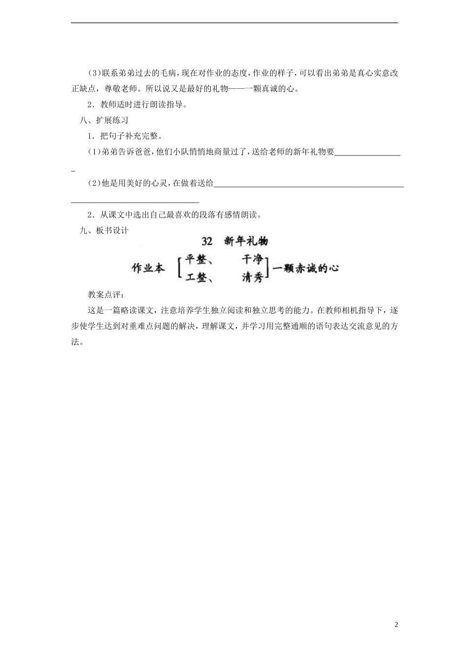 三年级语文上册 新年礼物3教案 人教版_第2页