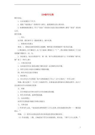 三年级语文上册 新年礼物3教案 人教版