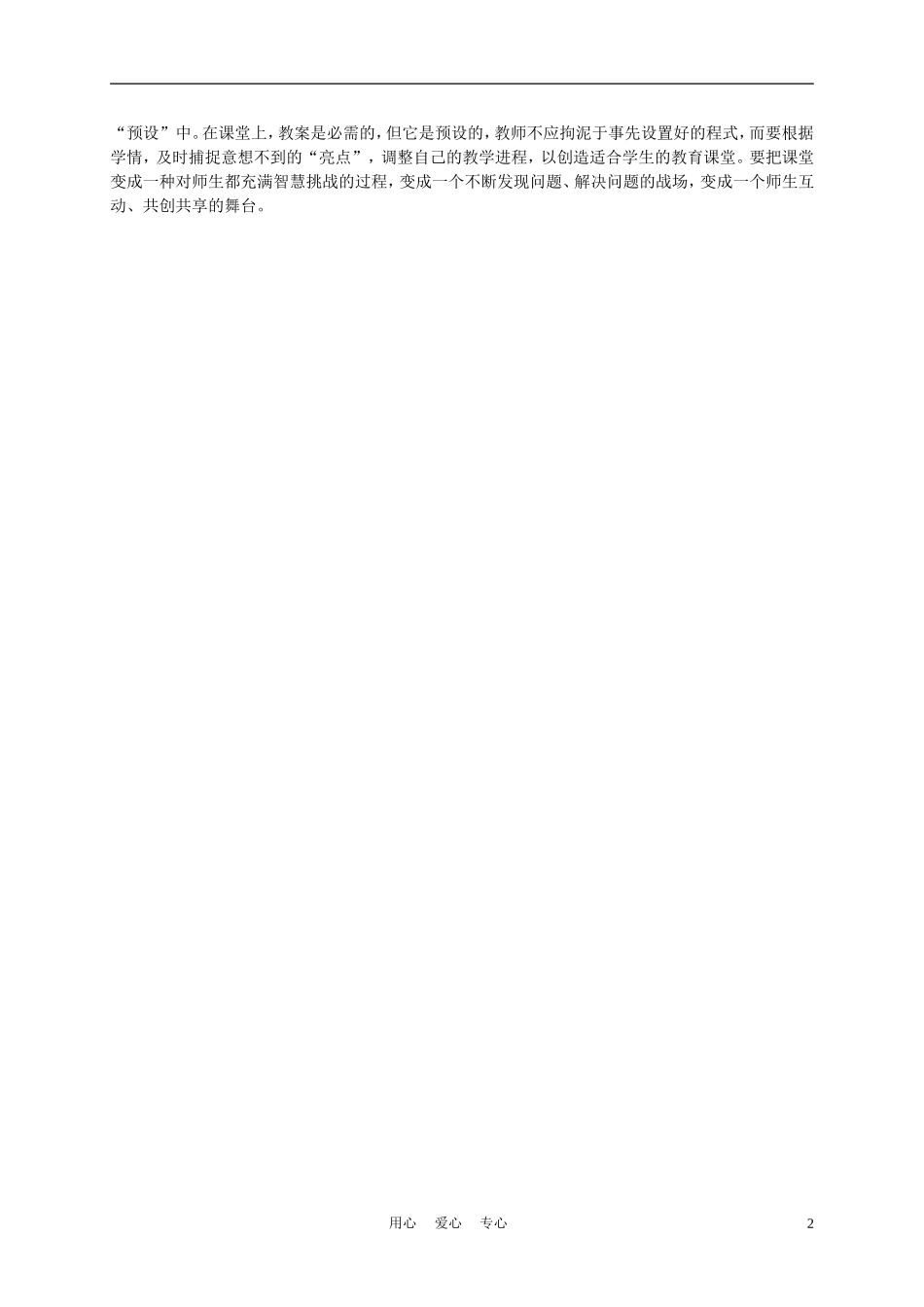 三年级语文上册 新型电影教学反思 沪教版_第2页