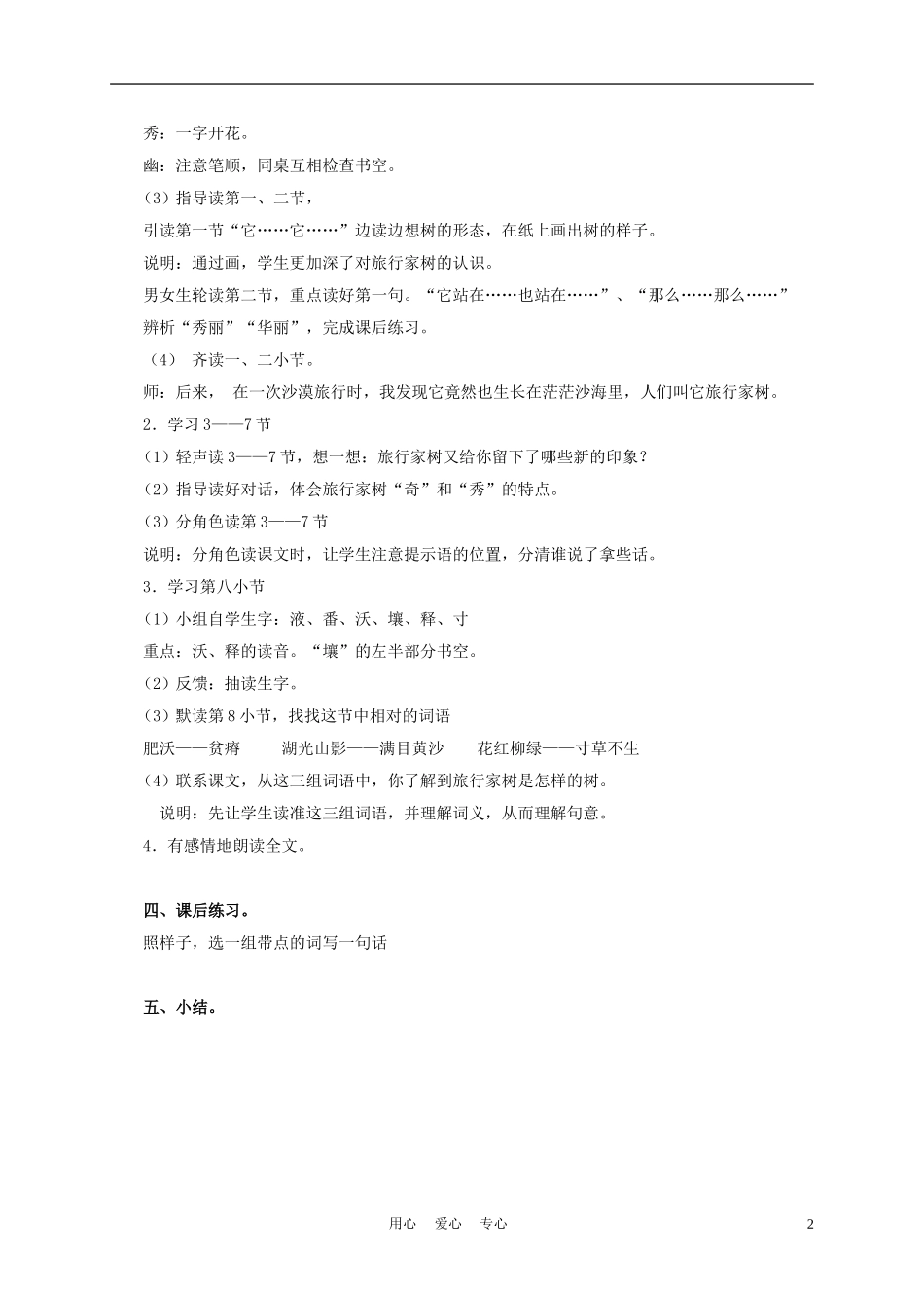 三年级语文上册 旅行家树 1教案 沪教版_第2页