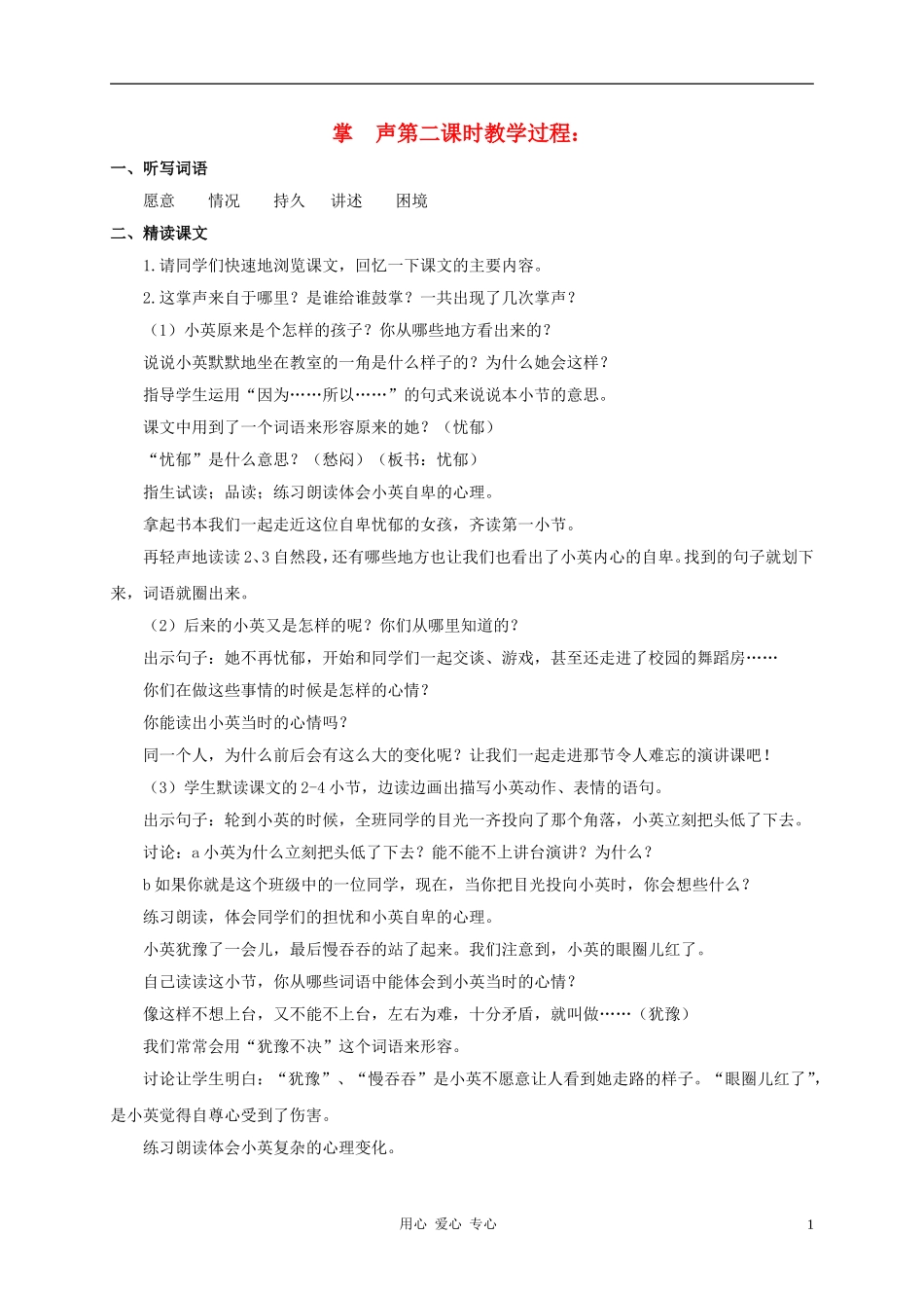 三年级语文上册 掌声 第二课时教案 鲁教版_第1页