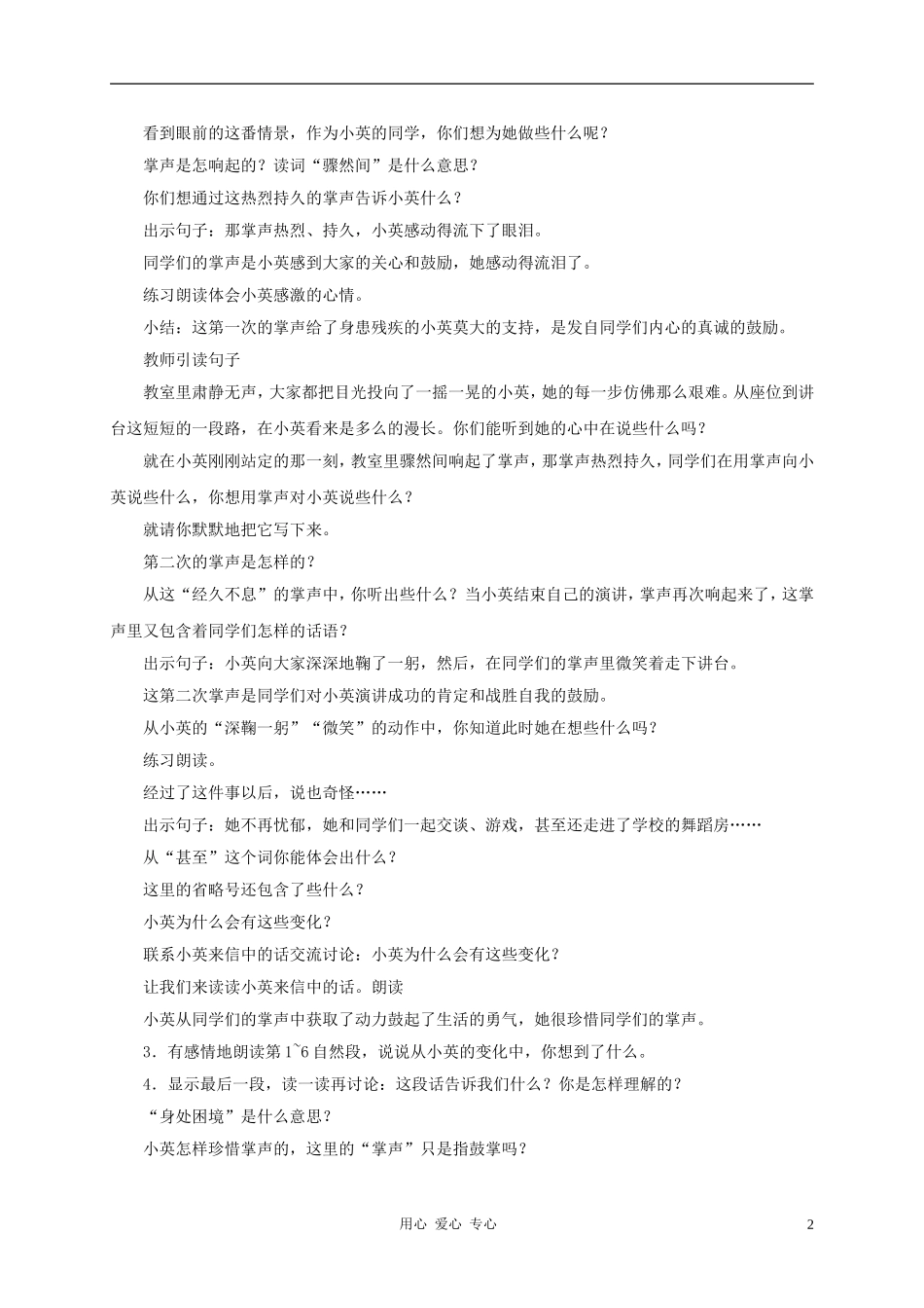 三年级语文上册 掌声 第二课时教案 鲁教版_第2页