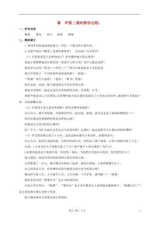 三年级语文上册 掌声 第二课时教案 鲁教版