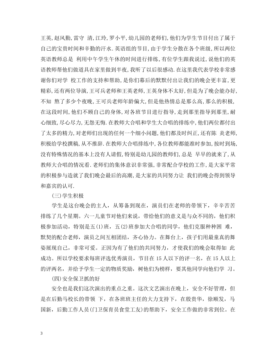 2020年庆六一文艺汇演活动总结范文 _第3页