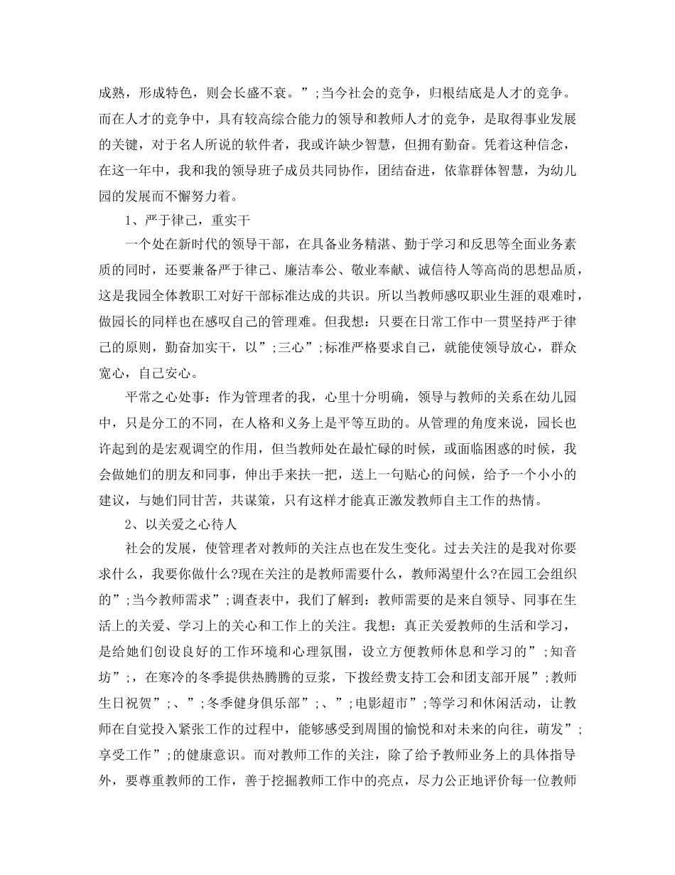 2020年幼儿教师师德表现自我评价 _第3页