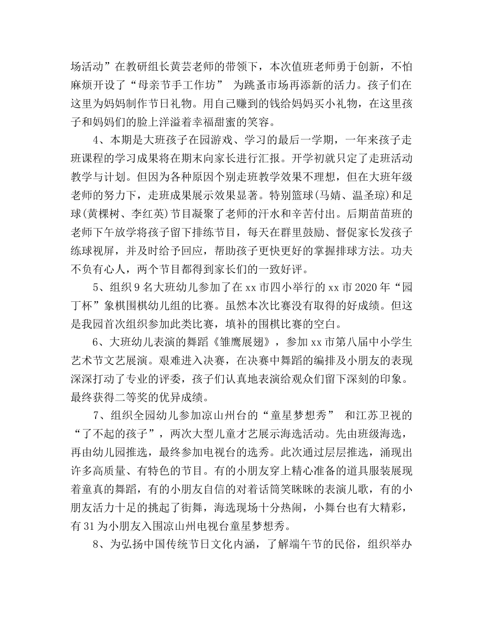 2020年幼儿园春季学期园务工作总结 _第2页