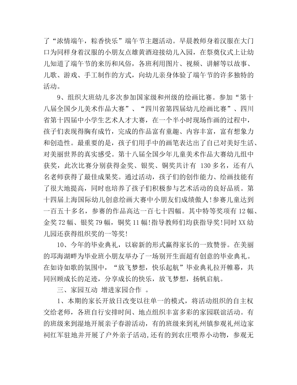 2020年幼儿园春季学期园务工作总结 _第3页