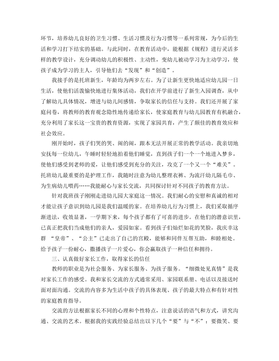 2020年幼儿小班保育员工作总结 _第2页